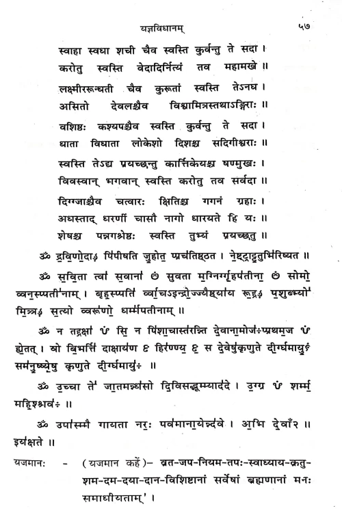 Yajna Vidhanam (CSBG 191)